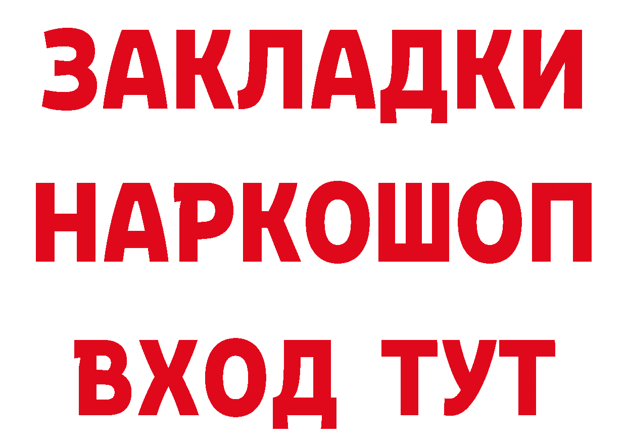 БУТИРАТ GHB ТОР даркнет mega Саранск